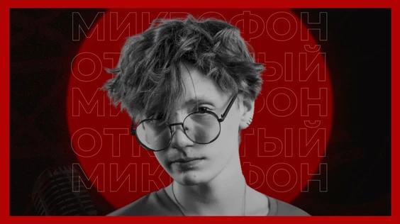 29-08-25 Открытый Микрофон