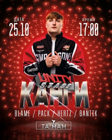 КАНГИ | КРАСНОДАР | 25.10.2025