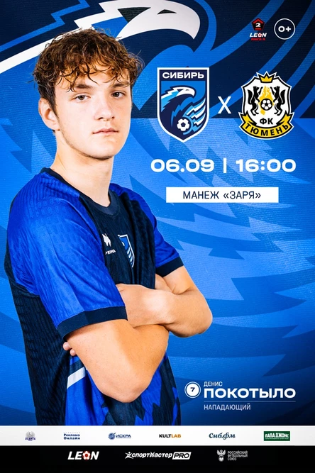 Сибирь - Тюмень