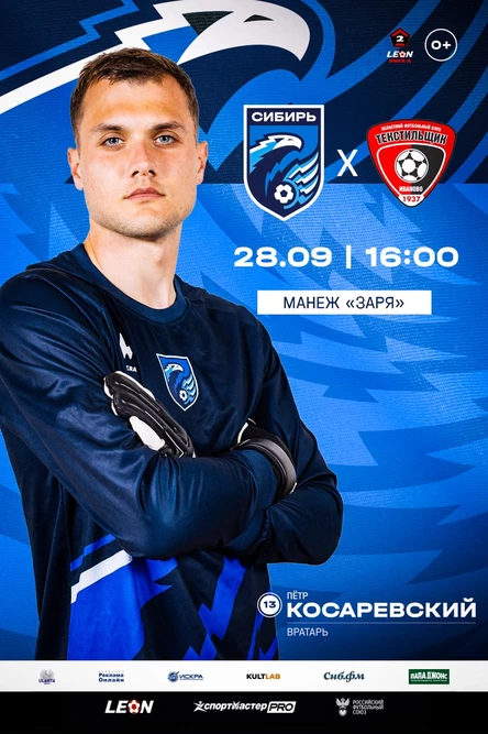 Сибирь - Текстильщик (Иваново)