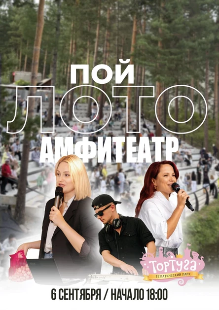 ПОЙ ЛОТО