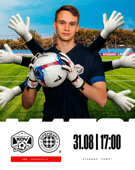 КДВ - Оренбург-2