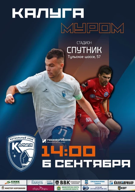 ФК "Калуга" - ФК "Муром"