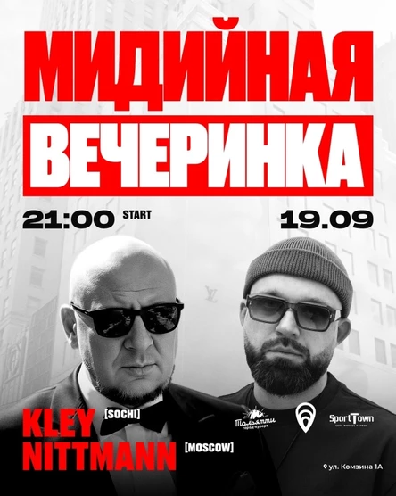 Мидийная Вечеринка