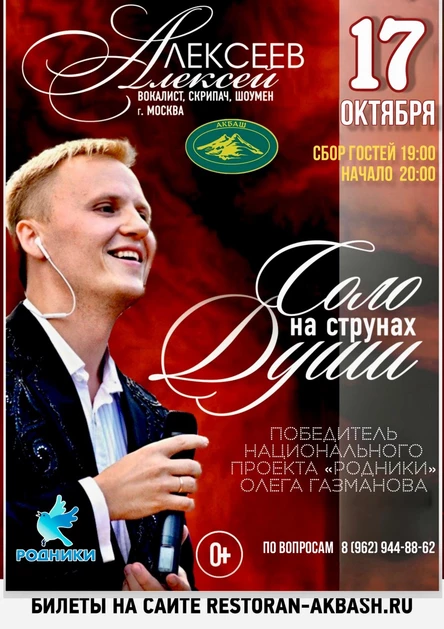 Алексей Алексеев