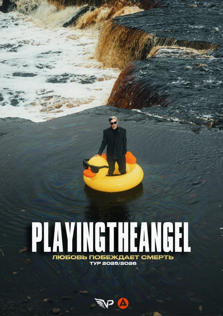 PLAYINGTHEANGEL [КОНЦЕРТ В САМАРЕ]