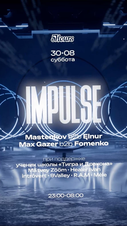 IMPULSE