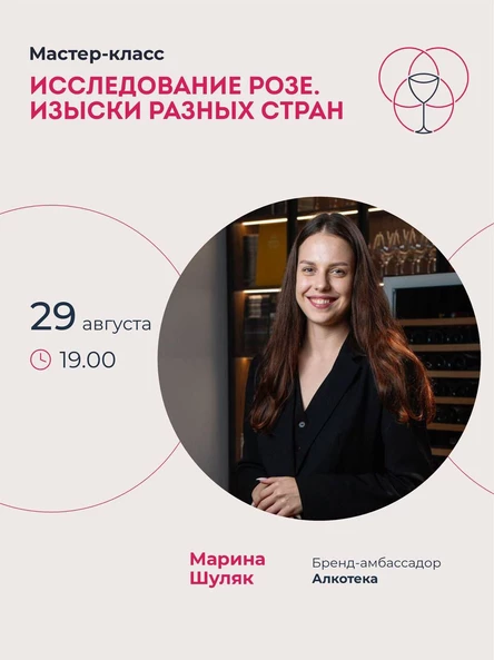 Исследование розе. Изыски разных стран