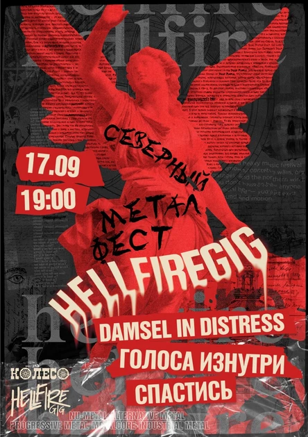 Hellfire Gig