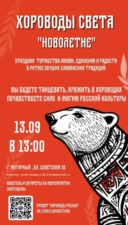 Хоровод Света