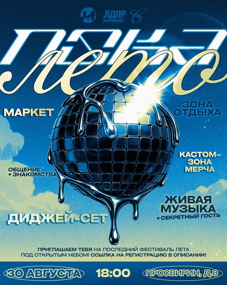 Party by party | ПОКАЛЕТО 2025