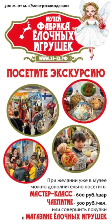 Музей "Фабрика ёлочных игрушек"