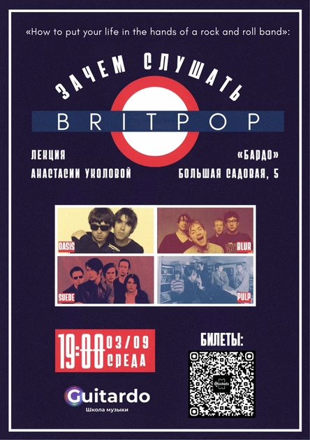 «How to put your life in the hands of a rock and roll band»: зачем слушать брит-поп