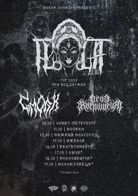 15.10 • ILLA • Gmork • Ordo Karnivorum | Ижевск
