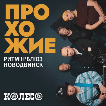 Прохожие