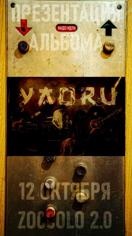 Yaoru | Презентация альбома | Zoccolo 2.0