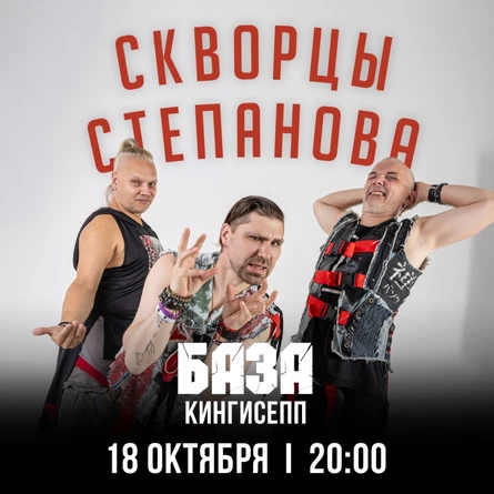 Скворцы Степанова | Кингисепп | 18 октября
