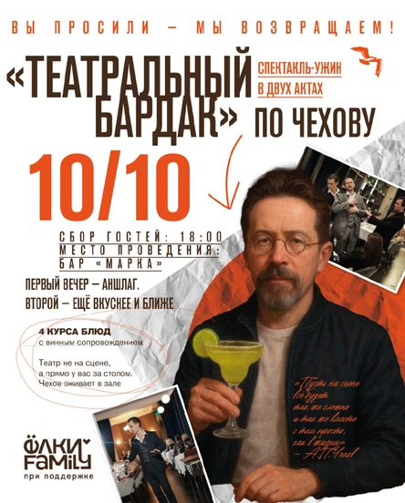 Театральный Бардак по Чехову