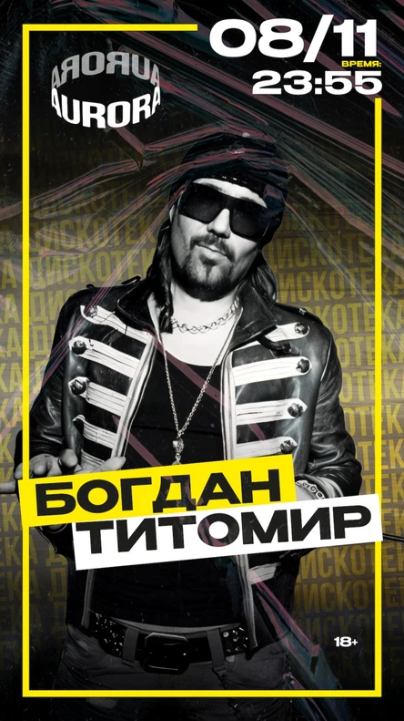 Богдан Титомир - Делай как я