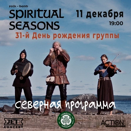 Spiritual Seasons | 11 декабря | Action