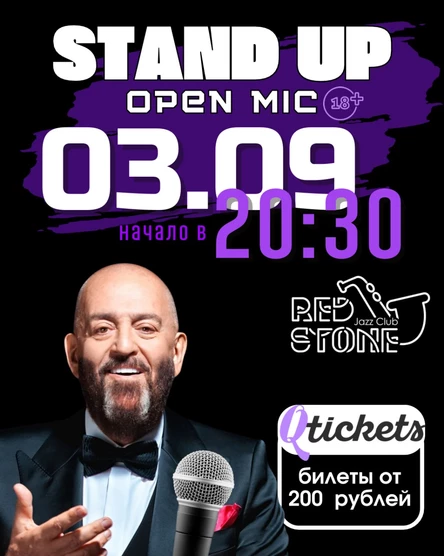STAND UP | КУРСК