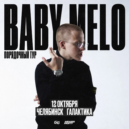 Большой сольный концерт Baby Melo в Челябинске!
