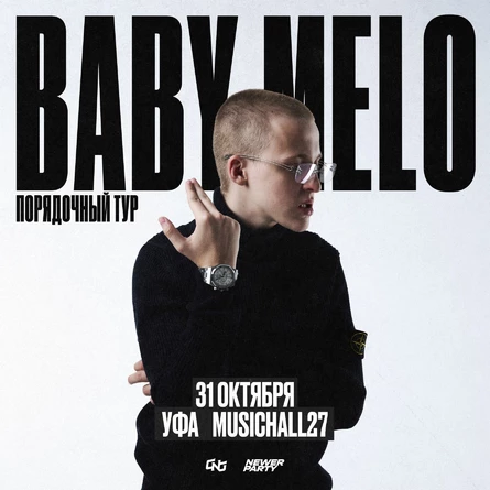 Большой сольный концерт Baby Melo в Уфе!