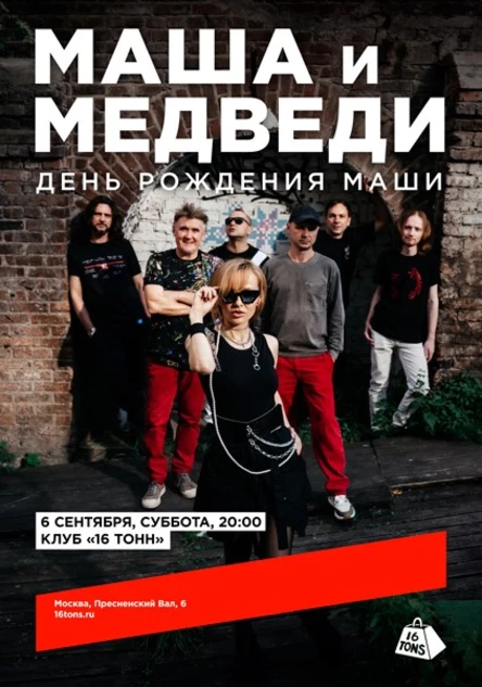 Маша и Медведи. День Рождения Маши