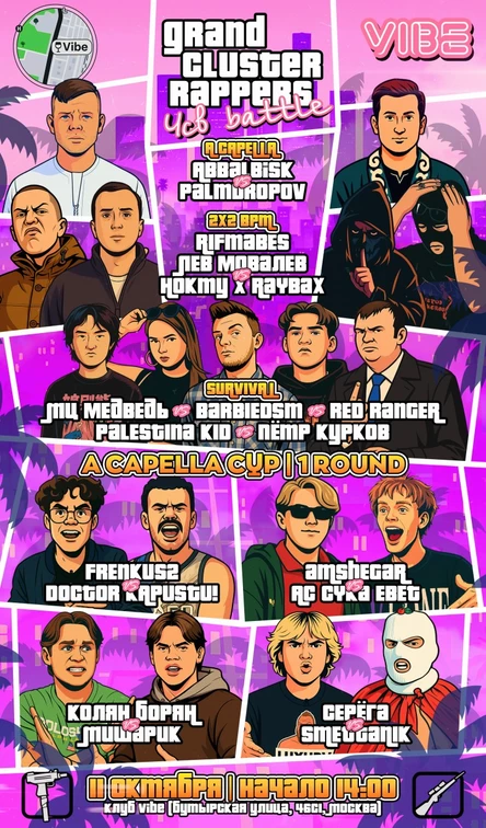 ЧСВ BATTLE | 11 ОКТЯБРЯ