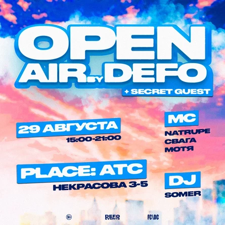 OPEN AIR|29 Августа <Площадка:АТС>