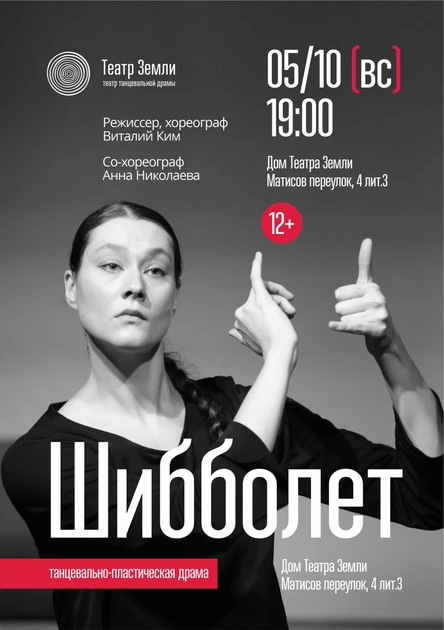 Шибболет