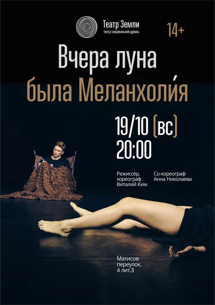 Вчера луна была Меланхоли́я