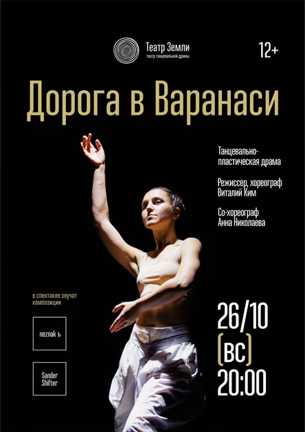 Дорога в Варанаси
