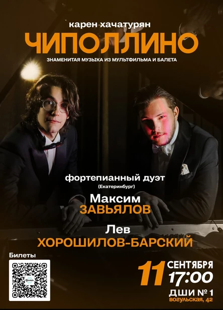 Фортепианный дуэт - «Чиполлино» в 4 руки