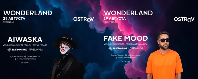 29.08 | WONDERLAND | AIWASKA | FAKE MOOD | Ostrov Sochi