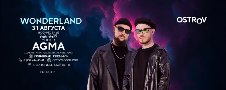 31.08 | WONDERLAND | AUTBOY | AGMA | Ostrov Sochi