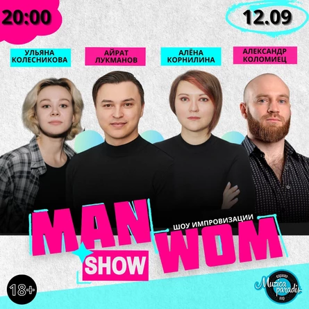 Мужское/Женское