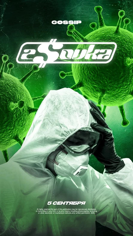 2$ovka & GOSSIP 05.09.25