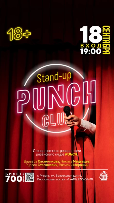 Stand Up Вечер. Резиденты Рязанского клуба "PUNCH"