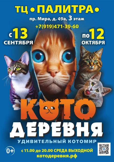 «Котодеревня»