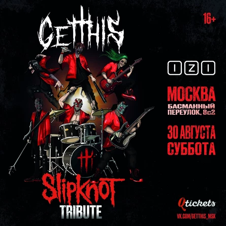 30.08 - Slipknot Tribute (Get This) / Москва