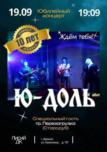 Ю-ДОЛЬ в ЛДК
