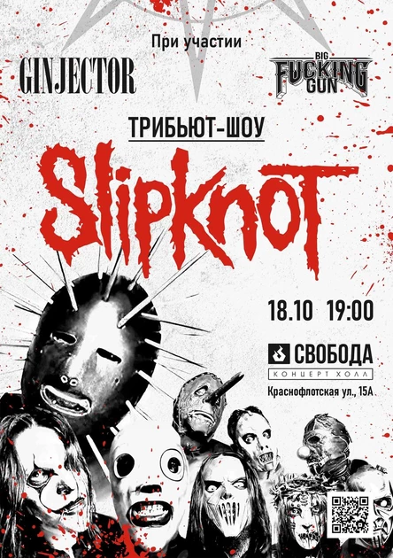 Slipknot трибьют-шоу