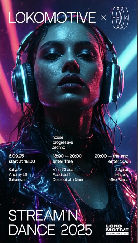 Нега & LOKOMOTIVE