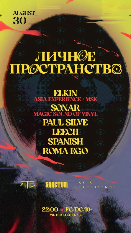 30.08 Личное пространство