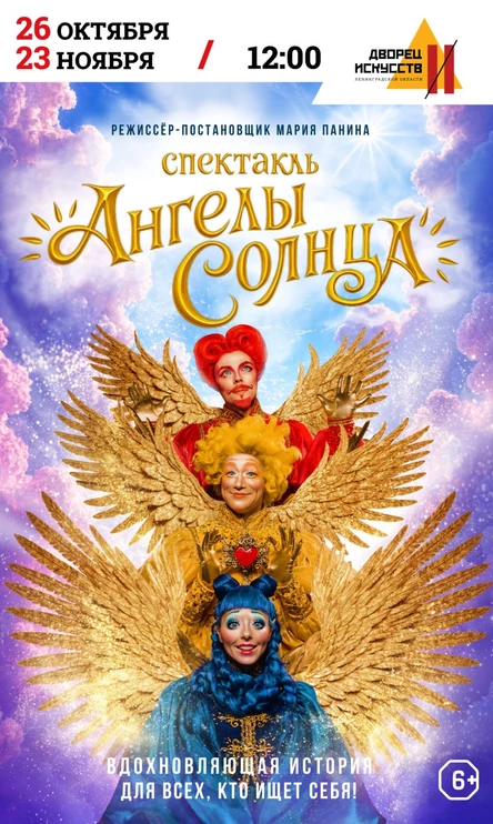 Ангелы Солнца