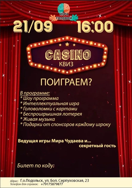 Квиз-Казино