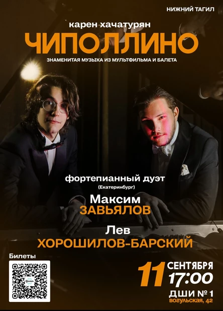 Фортепианный дуэт - «Чиполлино» в 4 руки