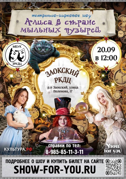 " Алиса в стране Мыльных пузырей "