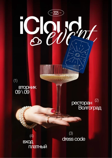 iCloud Event 2025